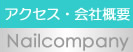 札幌のネイルサロン　ネイルカンパニー株式会社　概要